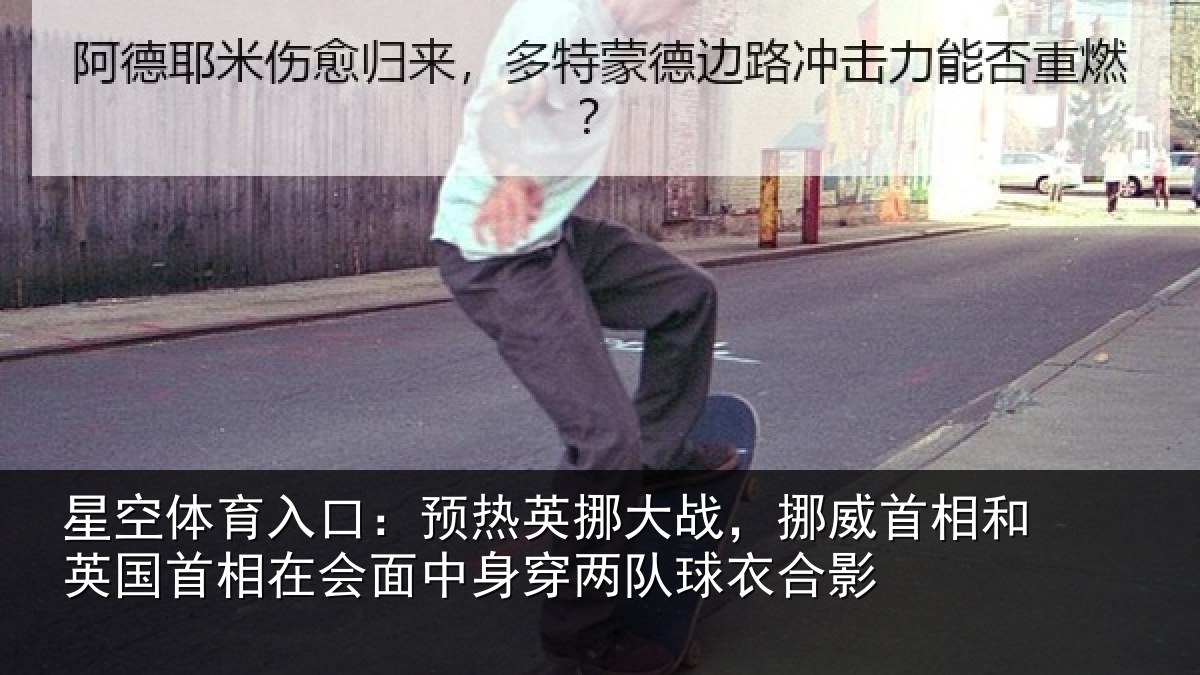 星空体育入口:预热英挪大战,挪威首相和英国首相关情况队球衣合影