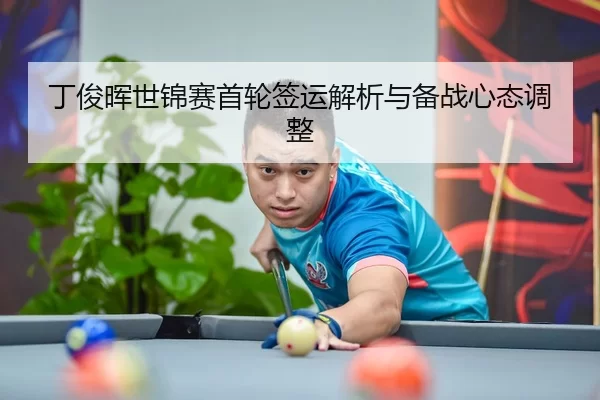 ding-jun-hui-shi-jin-sai-shou-lun-qian-yun-jie-xi-yu-bei-zhan-xin-tai-tiao-zheng-3-351.jpg