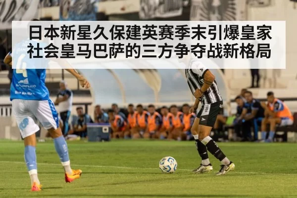 Takefusa Kubo playing for Real Sociedad